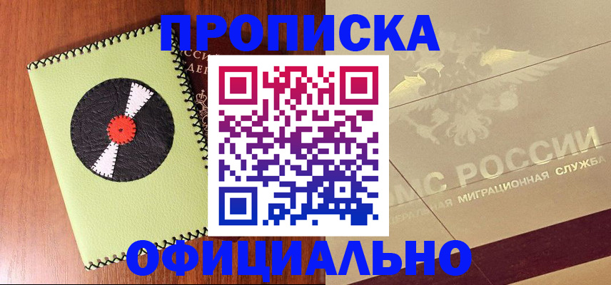 временная регистрация для школы в Тынде