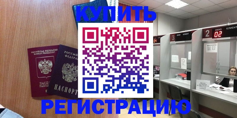 прописка штамп в Тынде