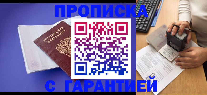 прописка ребенка в Тынде