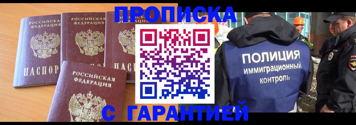 временная регистрация купить в Тынде