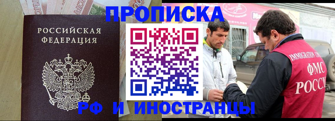 купить прописку в Тынде